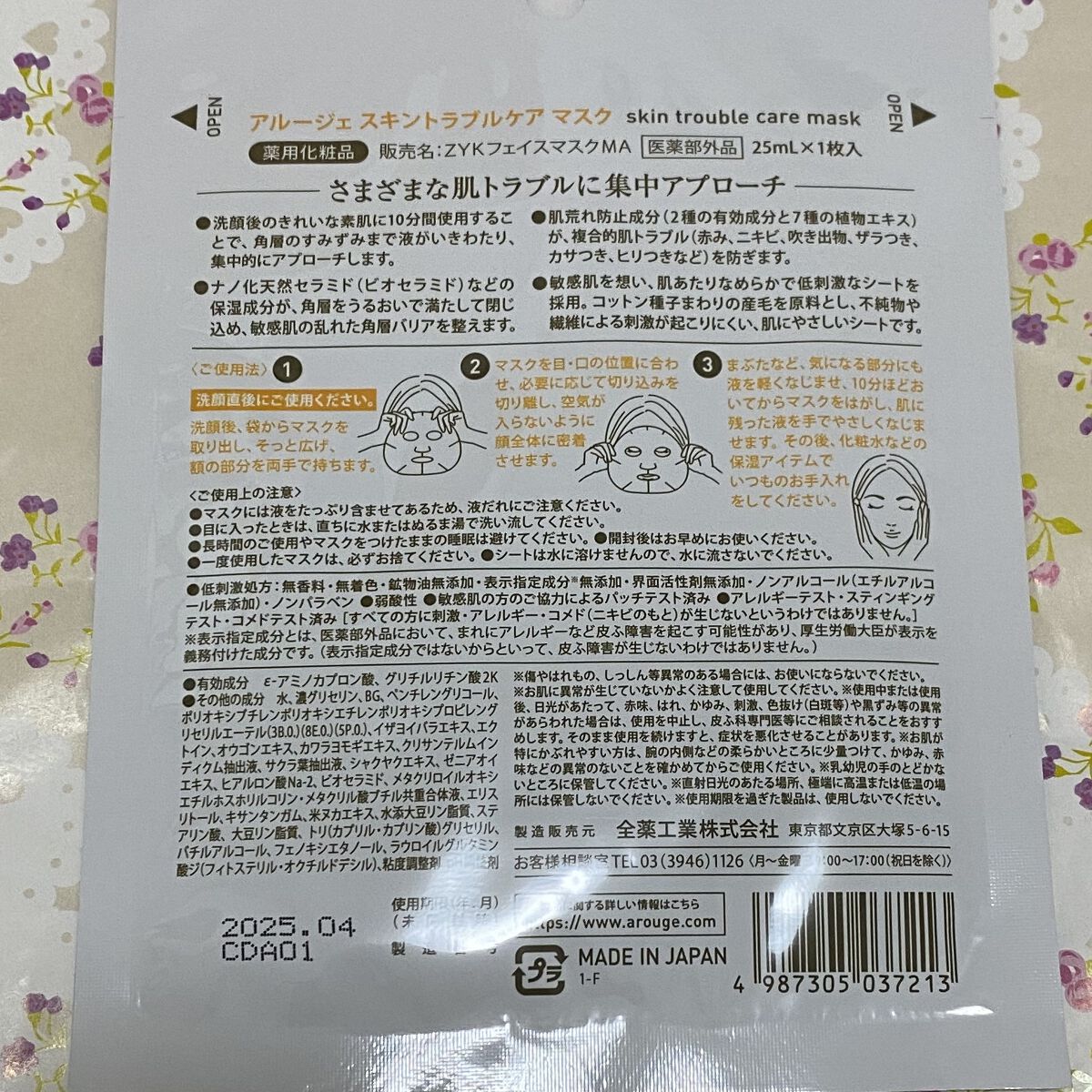 スキントラブルケア マスク/アルージェ/シートマスク・パックを使ったクチコミ（2枚目）