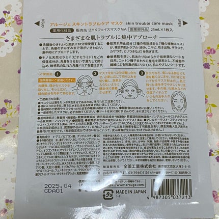 スキントラブルケア マスク/アルージェ/シートマスク・パックを使ったクチコミ(2枚目)