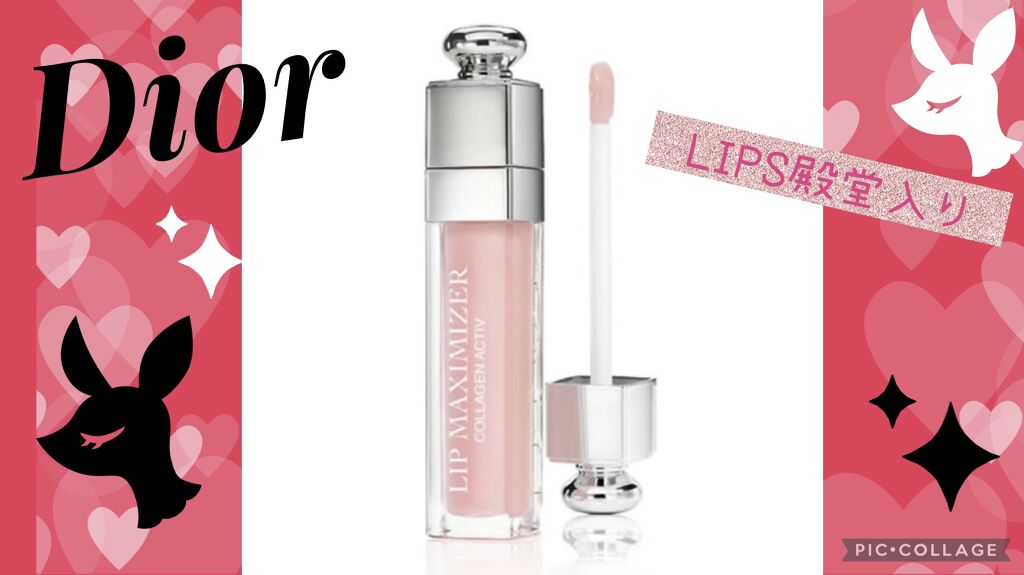 【旧】ディオール アディクト リップ マキシマイザー/Dior/リップグロスを使ったクチコミ（1枚目）