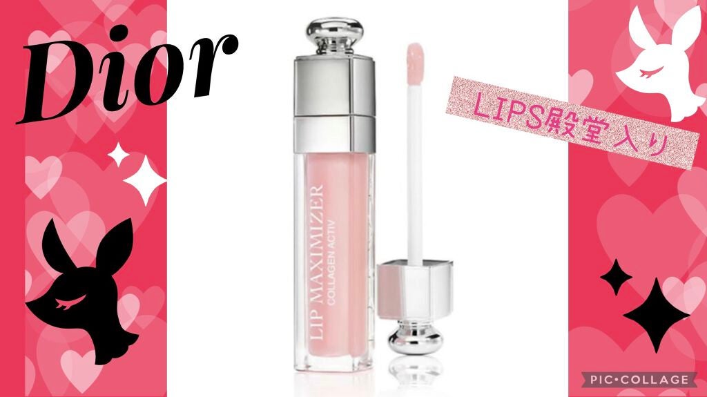 【旧】ディオール アディクト リップ マキシマイザー/Dior/リップグロスを使ったクチコミ(1枚目)