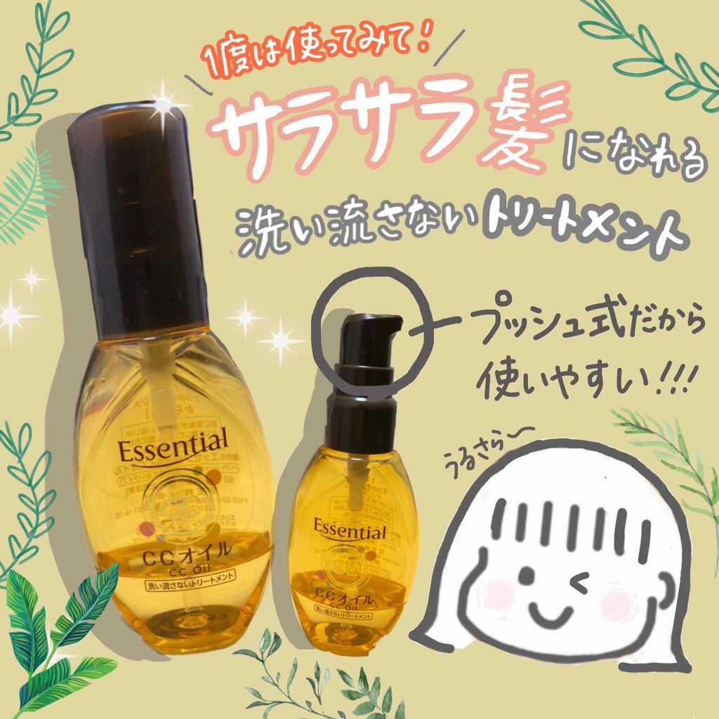 CCオイル/エッセンシャル/ヘアオイルを使ったクチコミ(1枚目)