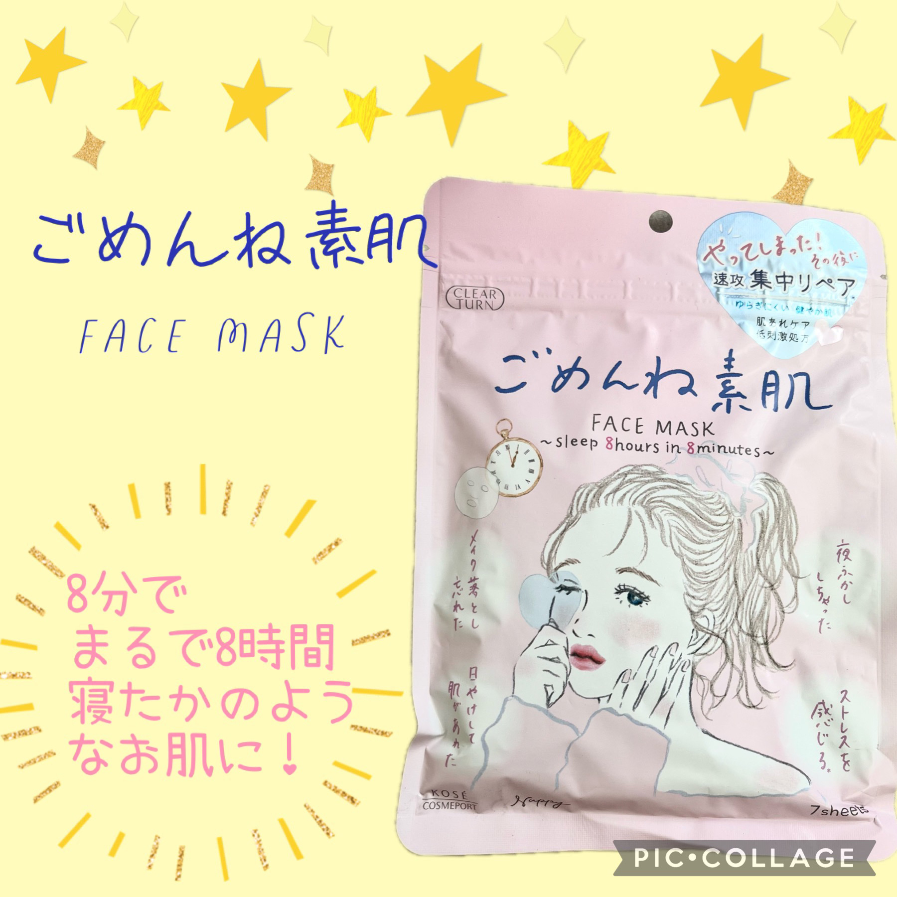 ごめんね素肌マスク/クリアターン/シートマスク・パックを使ったクチコミ（1枚目）