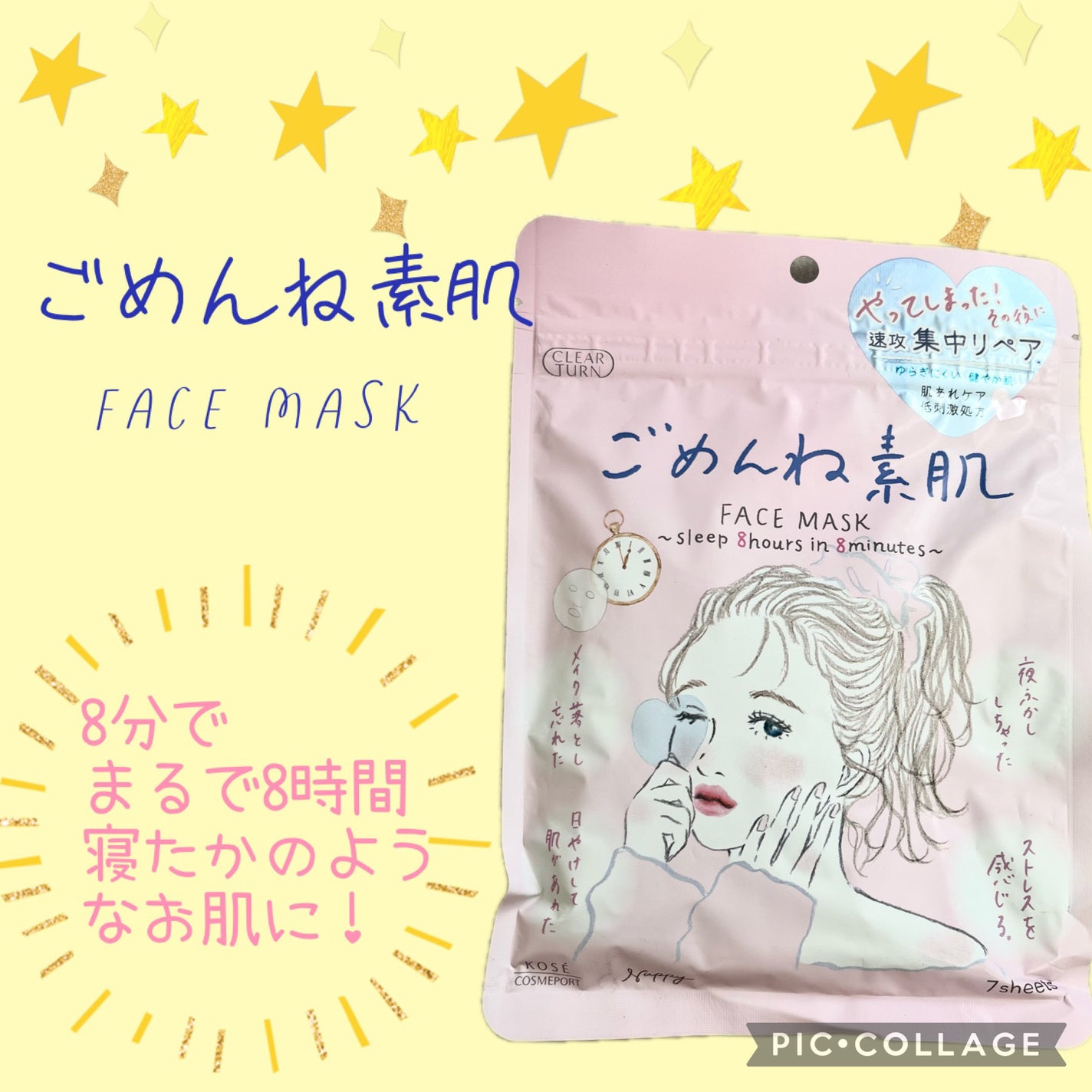 ごめんね素肌マスク/クリアターン/シートマスク・パックを使ったクチコミ(1枚目)