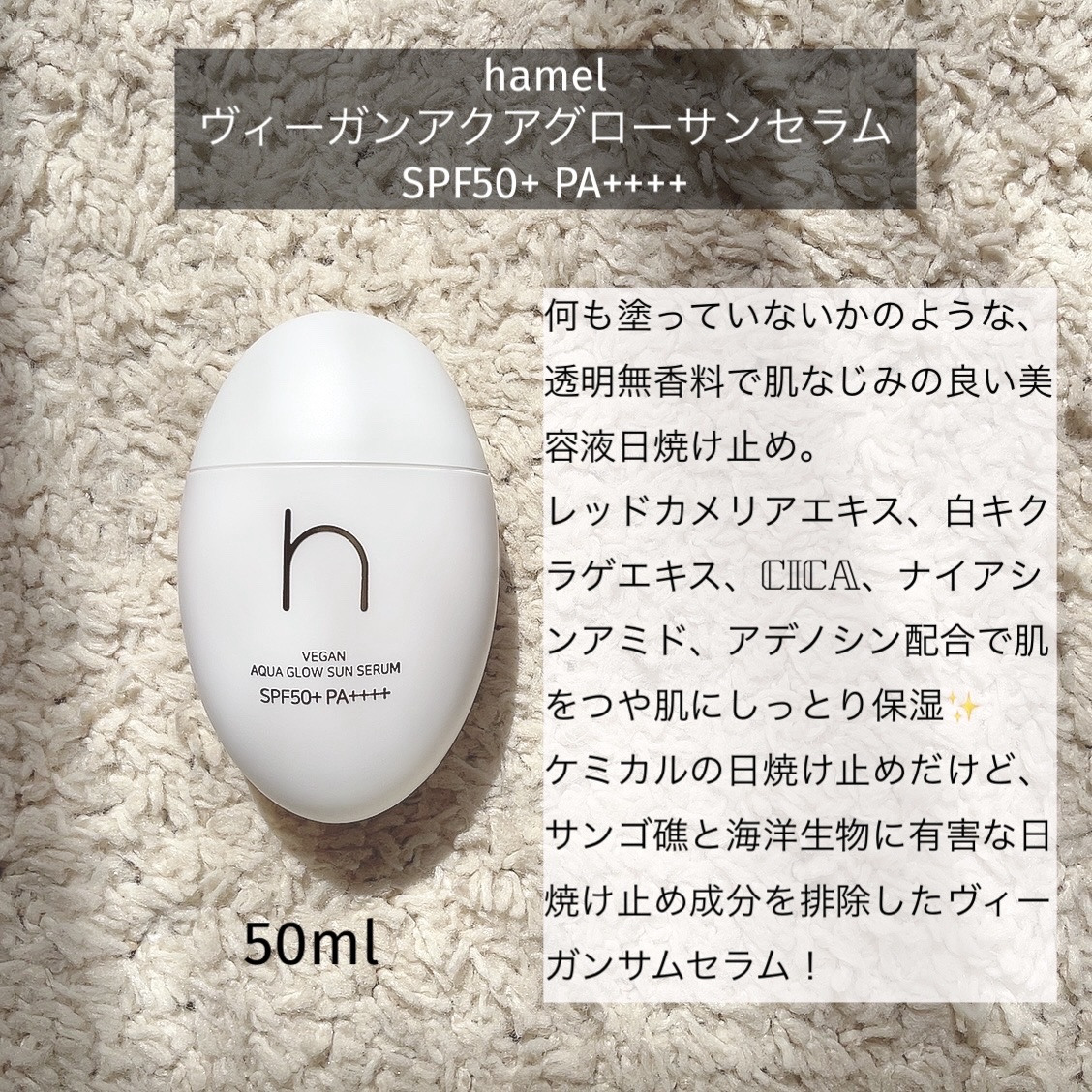 ヴィーガンアクアグロウサンセラム/HAMEL/日焼け止めローションを使ったクチコミ（2枚目）