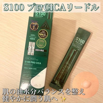 S100 プロCICAリードル/VT/美容液を使ったクチコミ(2枚目)