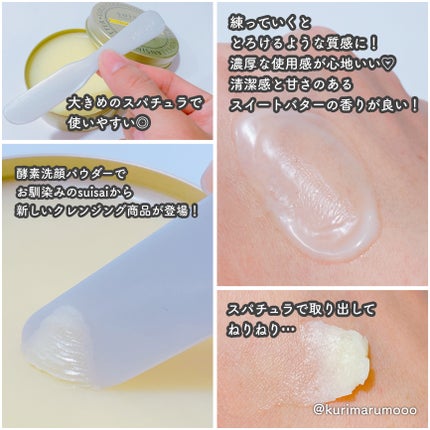 スイサイ ビューティクリア ゴールド クレンジングバター/スイサイ ビューティクリア/クレンジングバームを使ったクチコミ(2枚目)