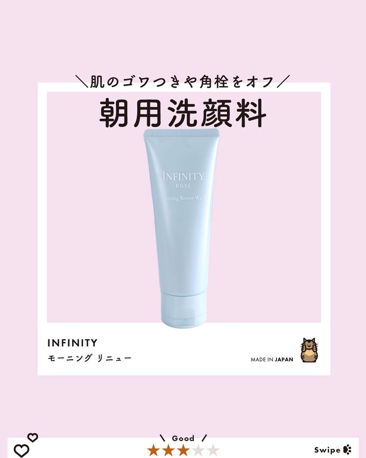 モーニング リニュー/インフィニティ/その他洗顔料を使ったクチコミ（1枚目）