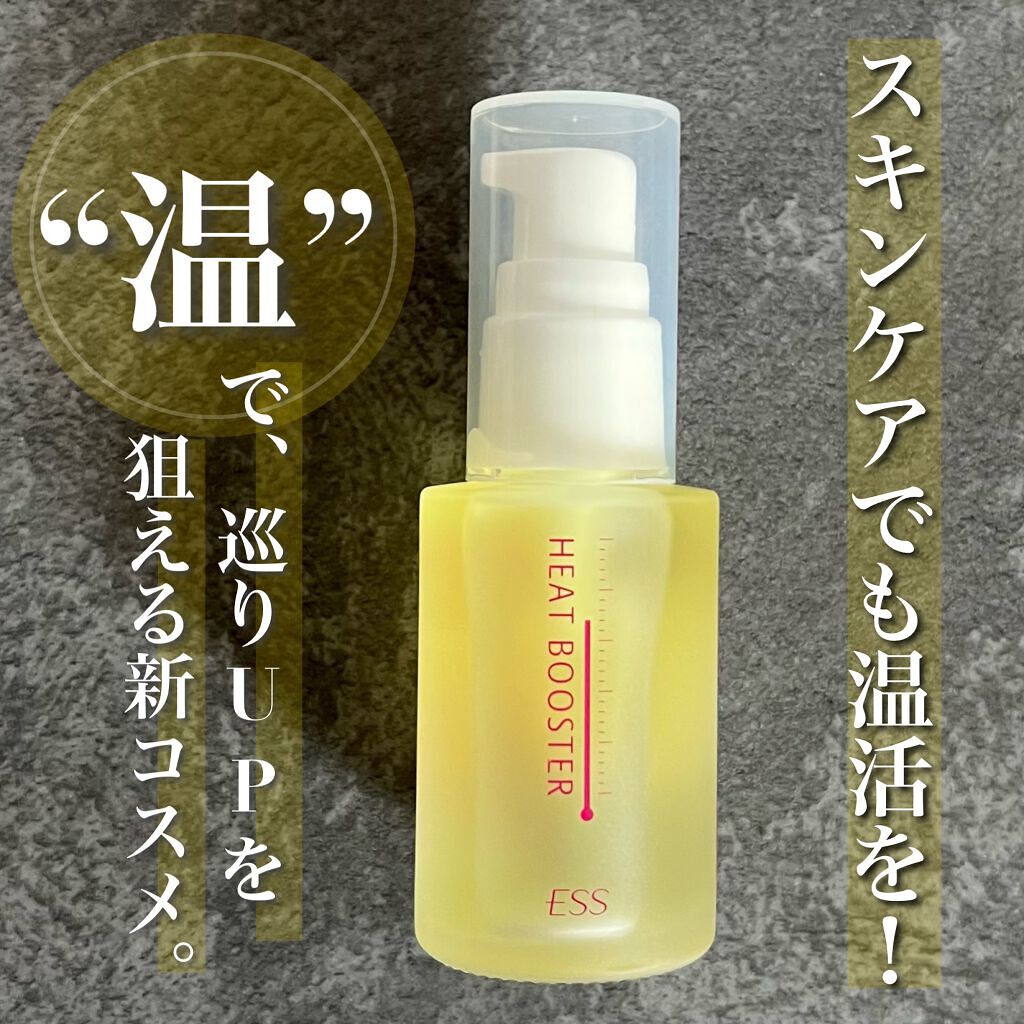 ヒートブースター /ESS/ブースター・導入液を使ったクチコミ(1枚目)