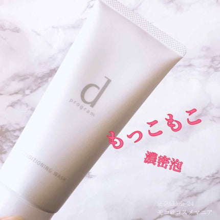 コンディショニングウォッシュ/d プログラム/洗顔フォームを使ったクチコミ(1枚目)