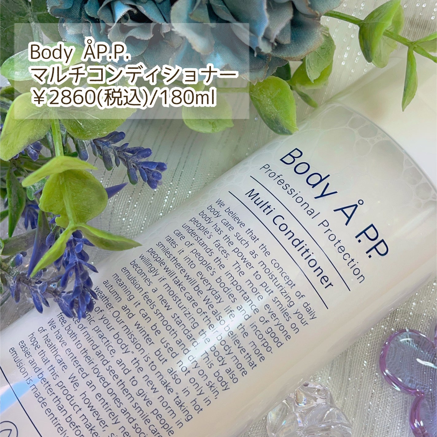 ボディエー マルチコンディショナー/Å P.P./ボディソープを使ったクチコミ(2枚目)