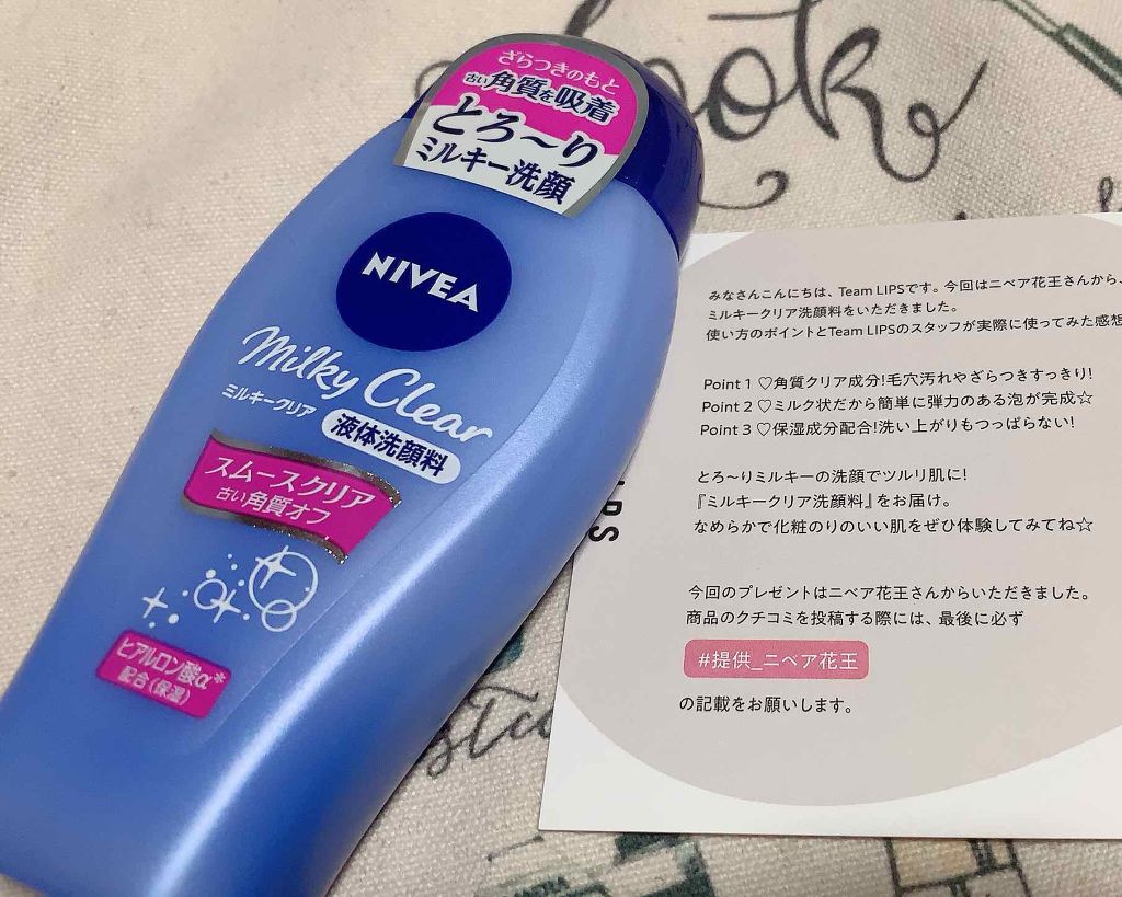 ニベア ミルキークリア洗顔料 スムースクリア/ニベア/洗顔フォームを使ったクチコミ(1枚目)