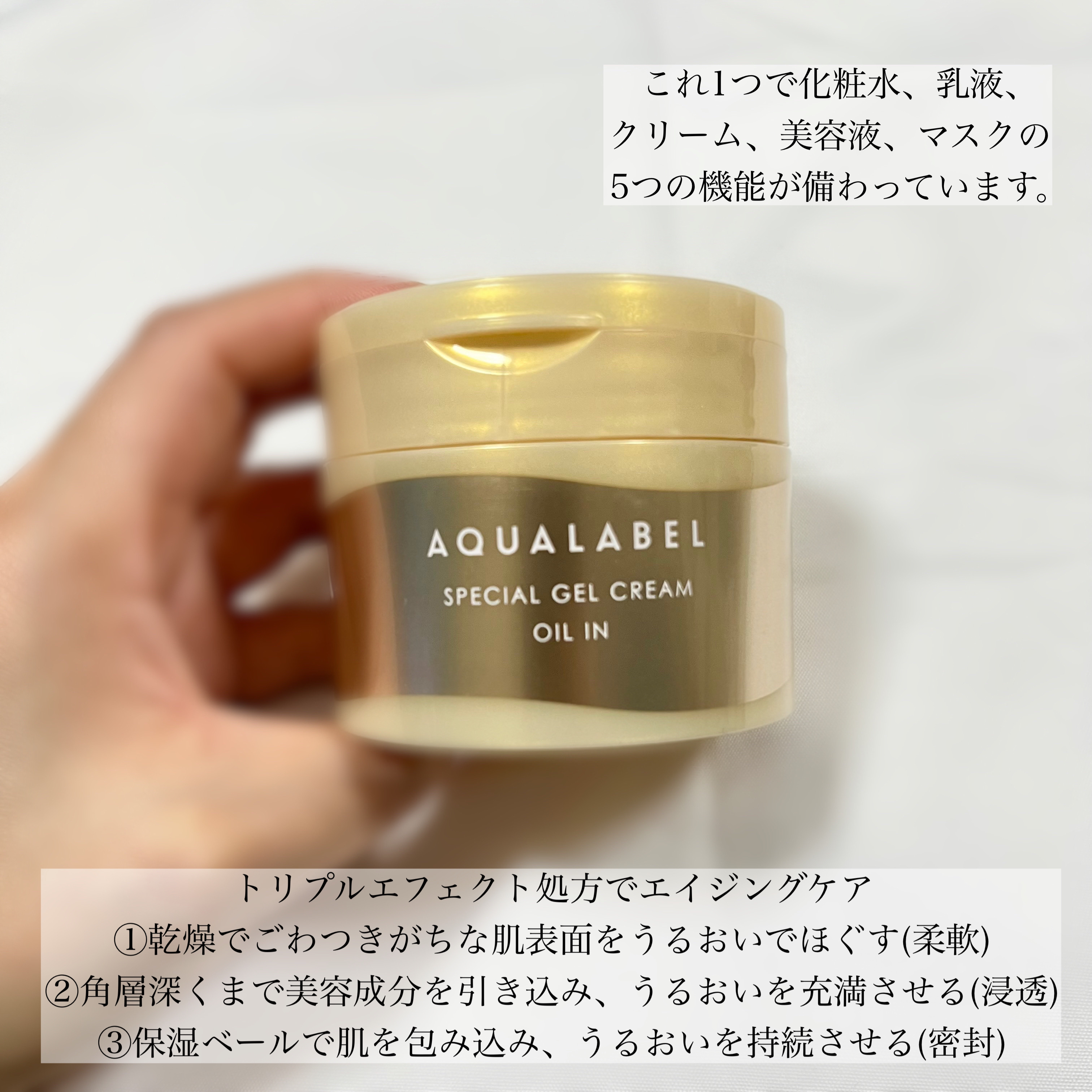 スペシャルジェルクリーム　ＥＸ　（オイルイン）/アクアレーベル/オールインワン化粧品を使ったクチコミ（3枚目）