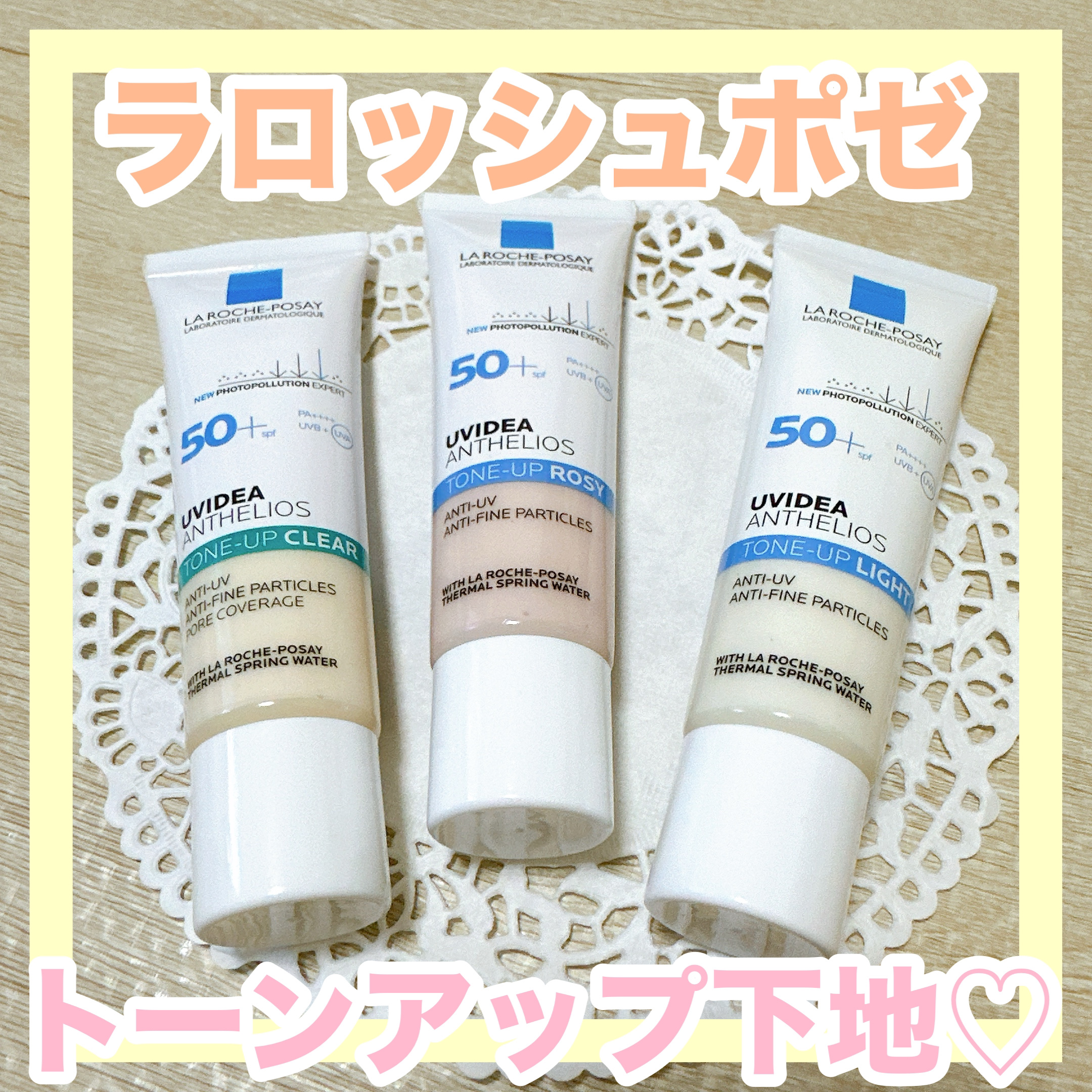 UVイデア XL プロテクショントーンアップ/ラ ロッシュ ポゼ/日焼け止めクリームを使ったクチコミ（1枚目）