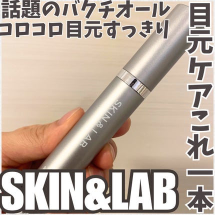 ヴィーガン バクチオールアイセラム/SKIN&LAB/アイケア・アイクリームを使ったクチコミ(1枚目)
