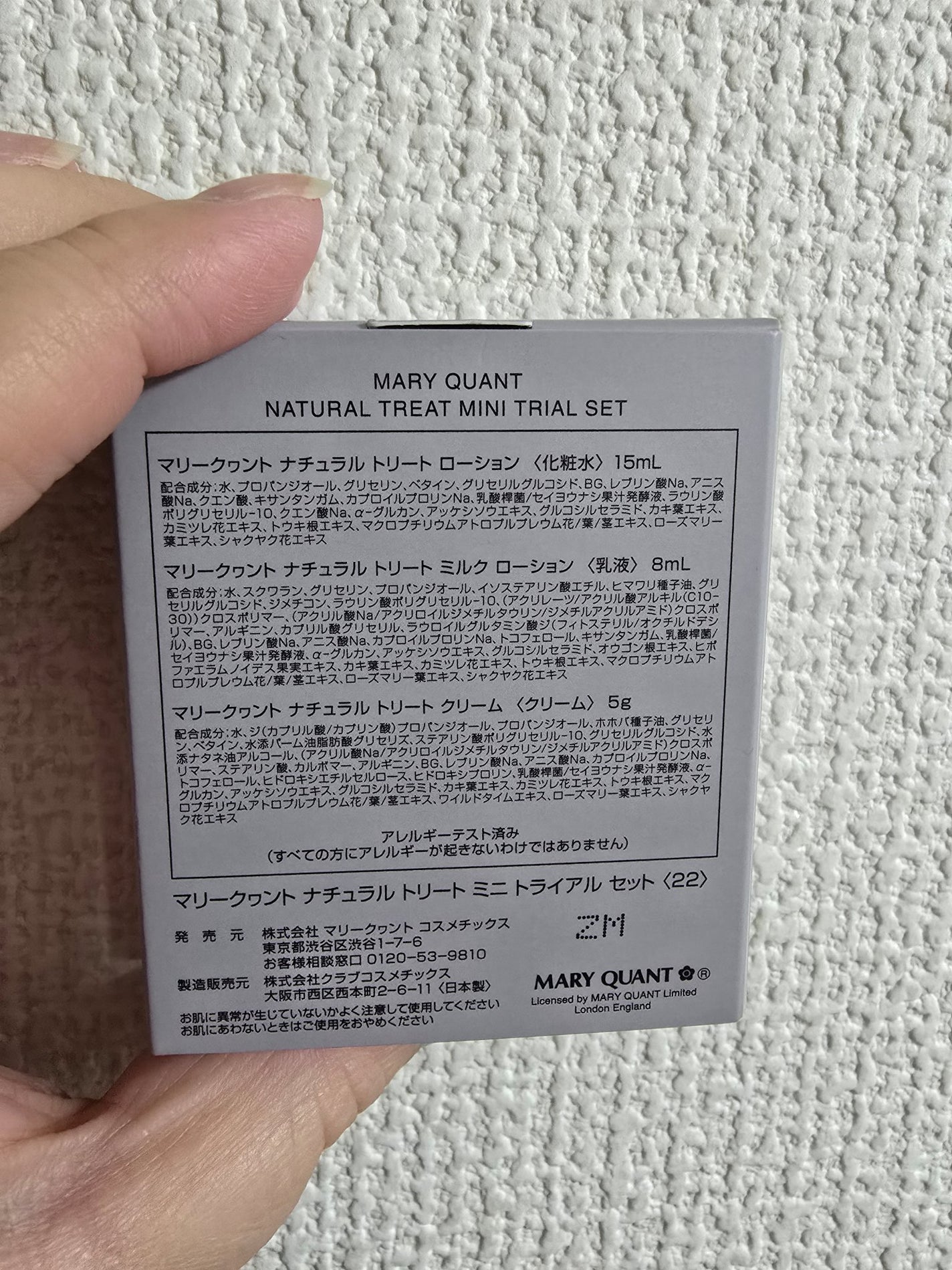 マリークワント ナチュラルトリートミニトライアルセット〈22〉/MARY QUANT/トライアルキットを使ったクチコミ(2枚目)