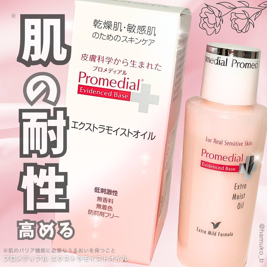 エクストラモイストオイル/プロメディアル/フェイスオイルを使ったクチコミ（1枚目）