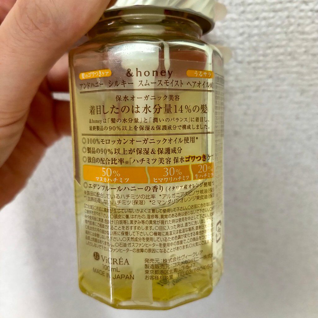 シルキー　スムースモイスチャー　ヘアオイル　3.0/&honey/ヘアオイルを使ったクチコミ（2枚目）