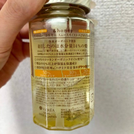 シルキー スムースモイスチャー ヘアオイル 3.0/&honey/ヘアオイルを使ったクチコミ(2枚目)