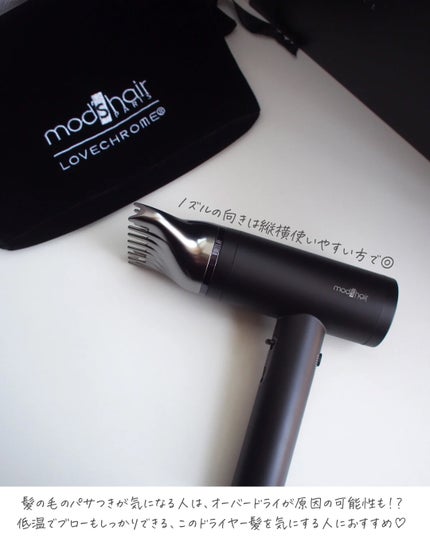 プリヴィレージュ ラ・ボーテ (MHD-1210)/mod's hair/ドライヤーを使ったクチコミ(7枚目)