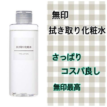 化粧水　敏感肌用　さっぱりタイプ/無印良品/化粧水を使ったクチコミ（3枚目）