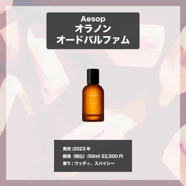 Aesop オラノンオードパルファム/Aesop/香水(その他)を使ったクチコミ（4枚目）