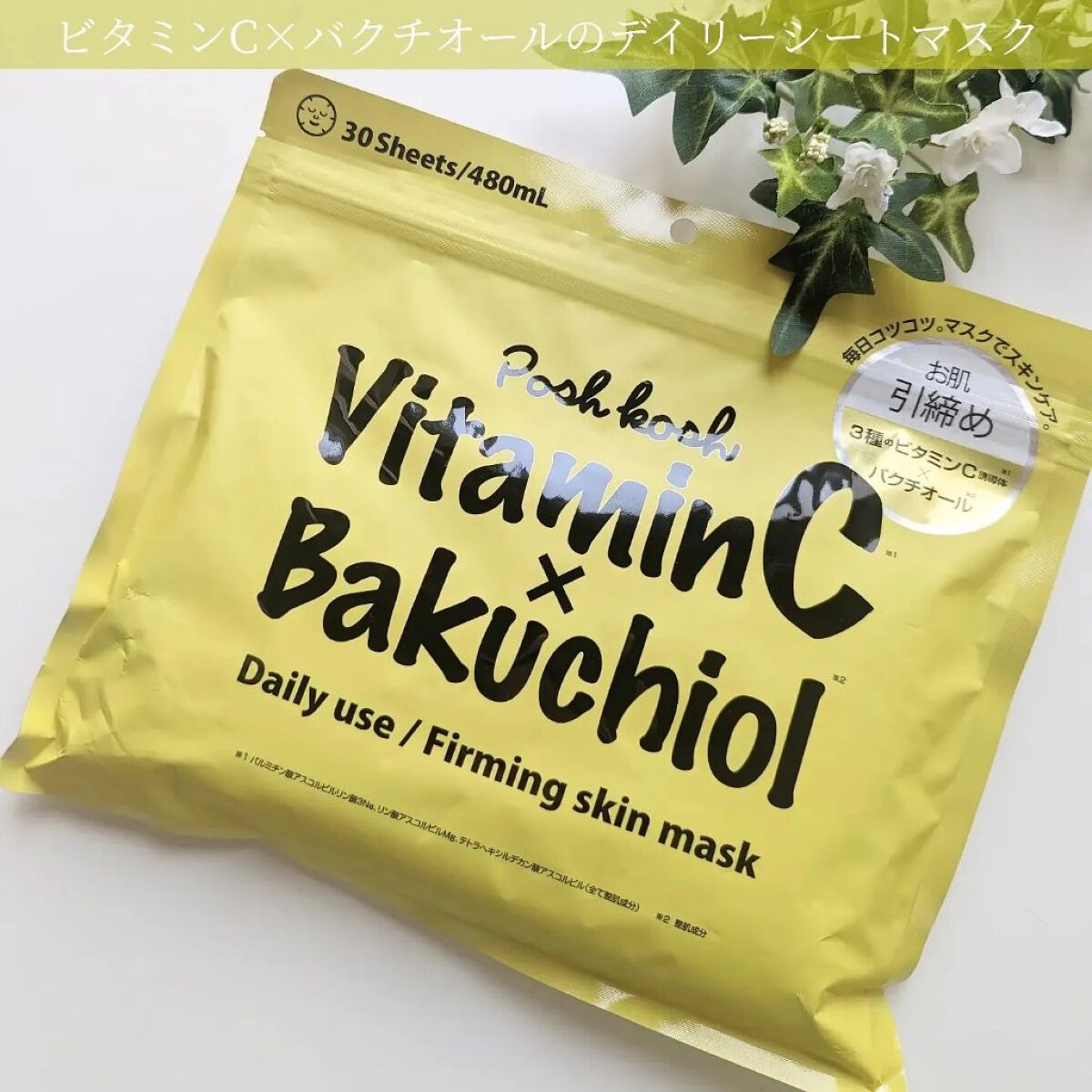 ポッシュコッシュFRマスク/POSH KOSH/シートマスク・パックを使ったクチコミ（1枚目）