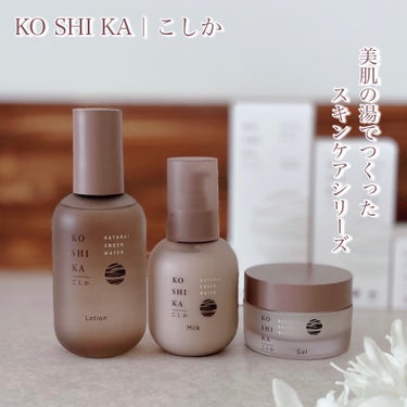 ジェル/KO SHI KA | こしか/オールインワン化粧品を使ったクチコミ（1枚目）