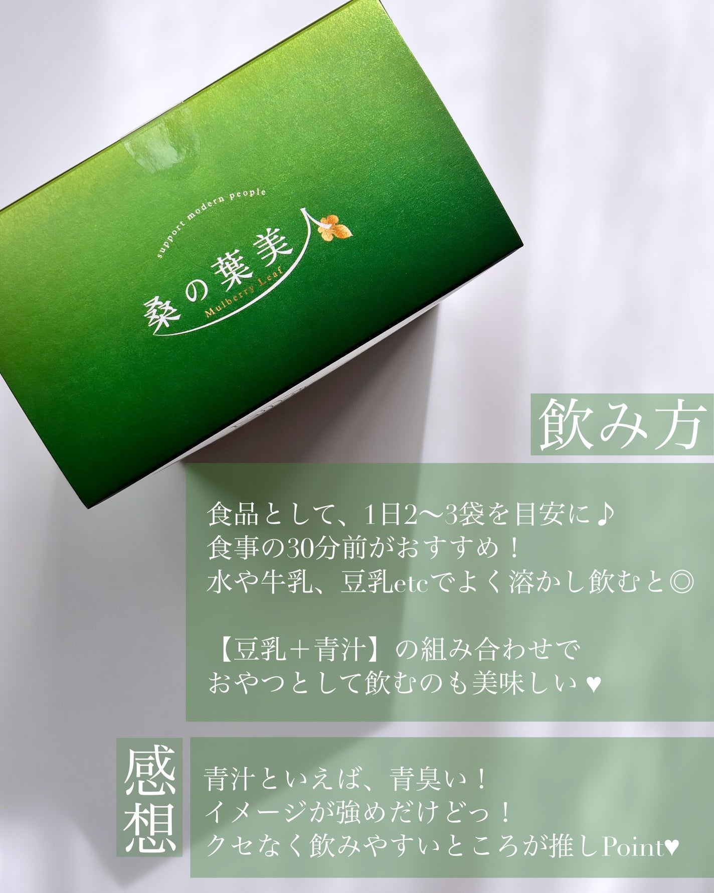 桑の葉美人/ポリシー化粧品/青汁を使ったクチコミ(2枚目)