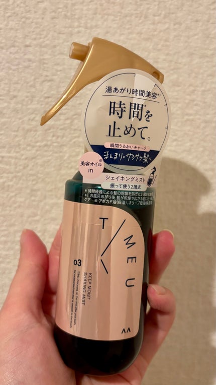 タイムユー キープモイスト シェイキングミスト/T/ME U/ヘアミストを使ったクチコミ(1枚目)