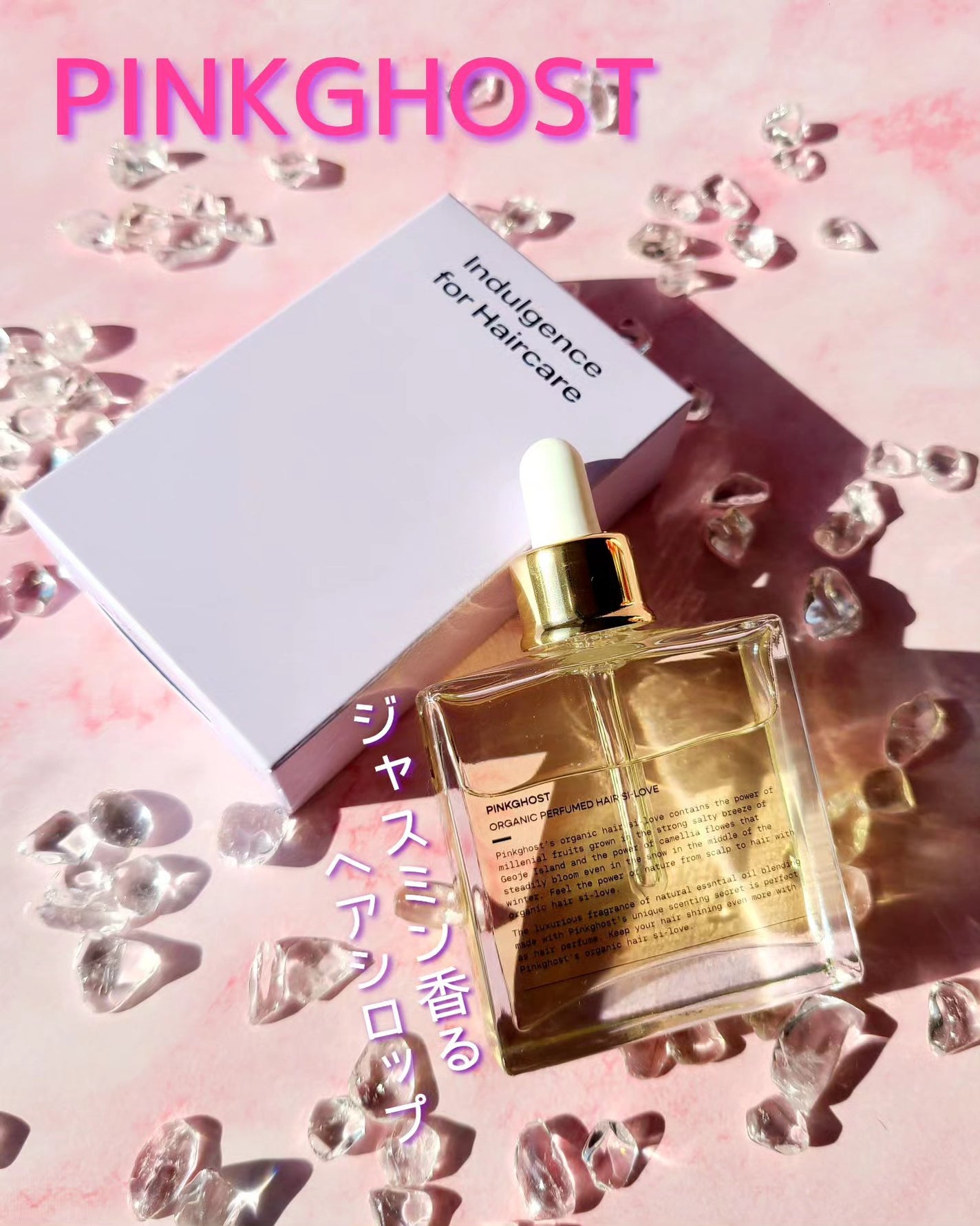 オーガニックヘアシロップ/PINKGHOST/ヘアオイルを使ったクチコミ(1枚目)