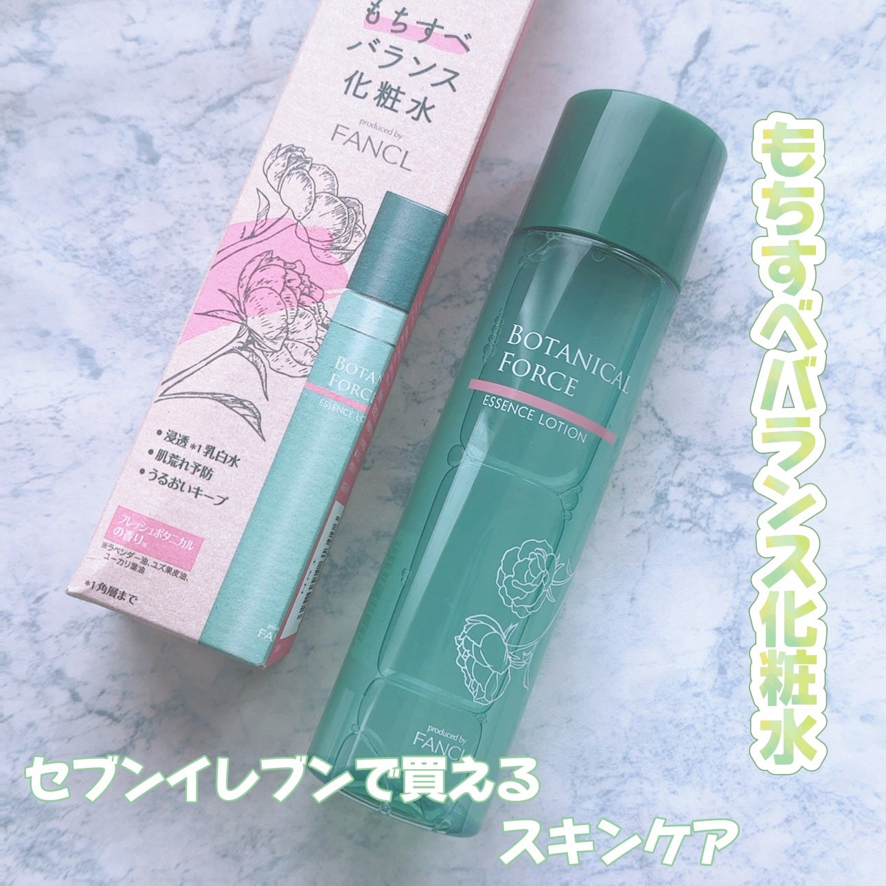 もちすべバランス化粧水/ボタニカルフォース/化粧水を使ったクチコミ(1枚目)