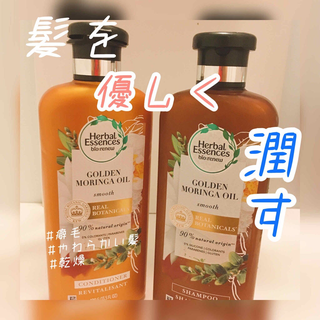 ゴールデンモリンガオイル シャンプー/コンディショナー/ハーバルエッセンス/市販シャンプーを使ったクチコミ(1枚目)