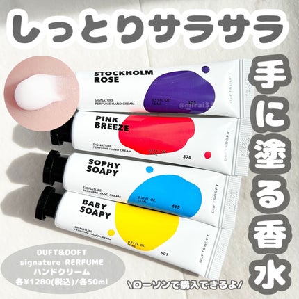 シグネチャーパフュームハンドクリームミニチュアギフトセット/DUFT&DOFT/ハンドクリームを使ったクチコミ(1枚目)