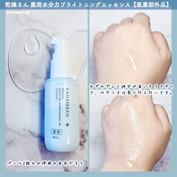 乾燥さん 薬用水分力ブライトニングエッセンス【医薬部外品】/乾燥さん/美容液を使ったクチコミ(2枚目)