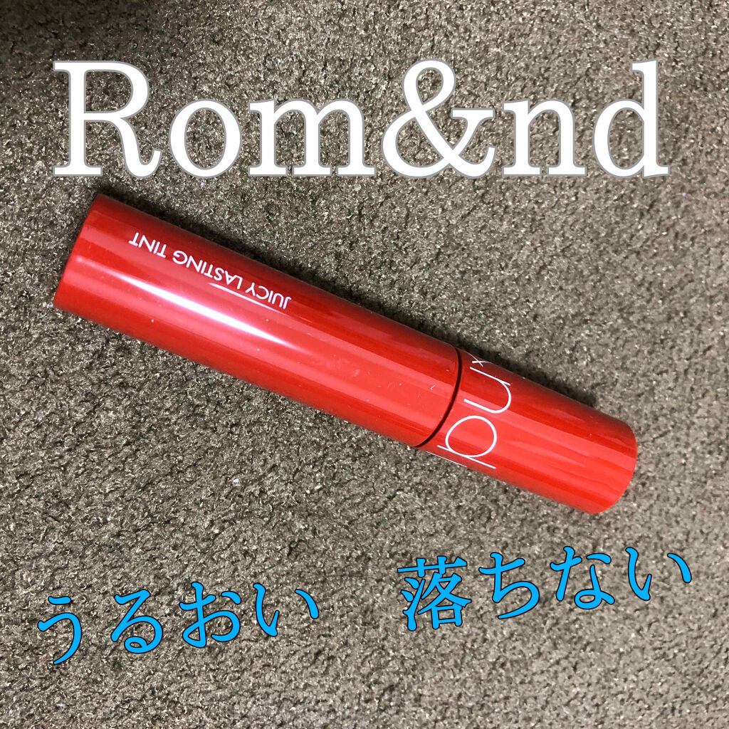 ジューシーラスティングティント/rom&nd/リップティントを使ったクチコミ（1枚目）