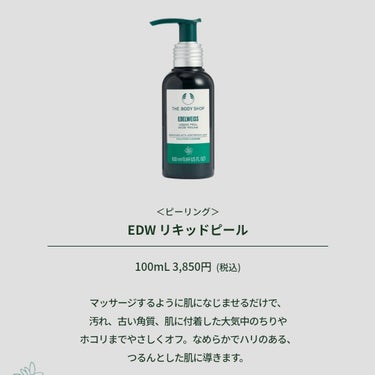 EDW リキッドピール/THE BODY SHOP/ピーリングを使ったクチコミ（3枚目）