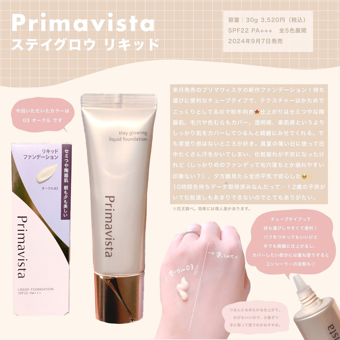 プリマヴィスタ ステイグロウ リキッド/プリマヴィスタ/リキッドファンデーションを使ったクチコミ(1枚目)