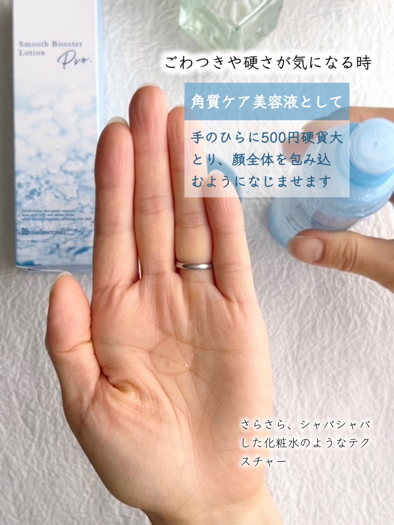 スムースブースターローションPro./ビービーラボラトリーズ/ブースター・導入液を使ったクチコミ(4枚目)