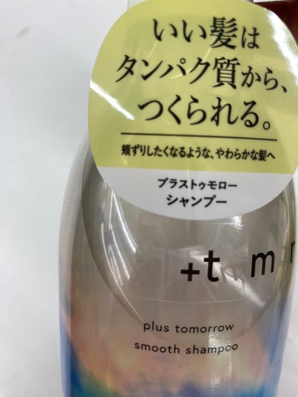 スムース シャンプー/トリートメント/+tmr/市販シャンプーを使ったクチコミ(2枚目)