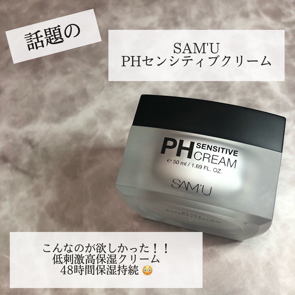 サミュ PHセンシティブクリーム/SAM'U/フェイスクリームを使ったクチコミ(1枚目)