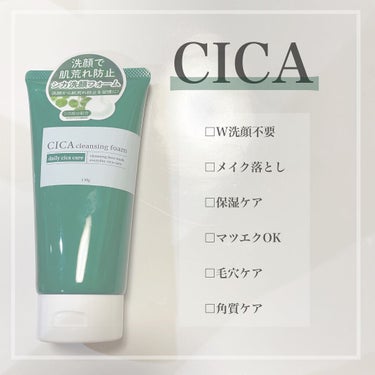 CICA  クレンジングフォーム/ピコモンテ/洗顔フォームを使ったクチコミ（1枚目）