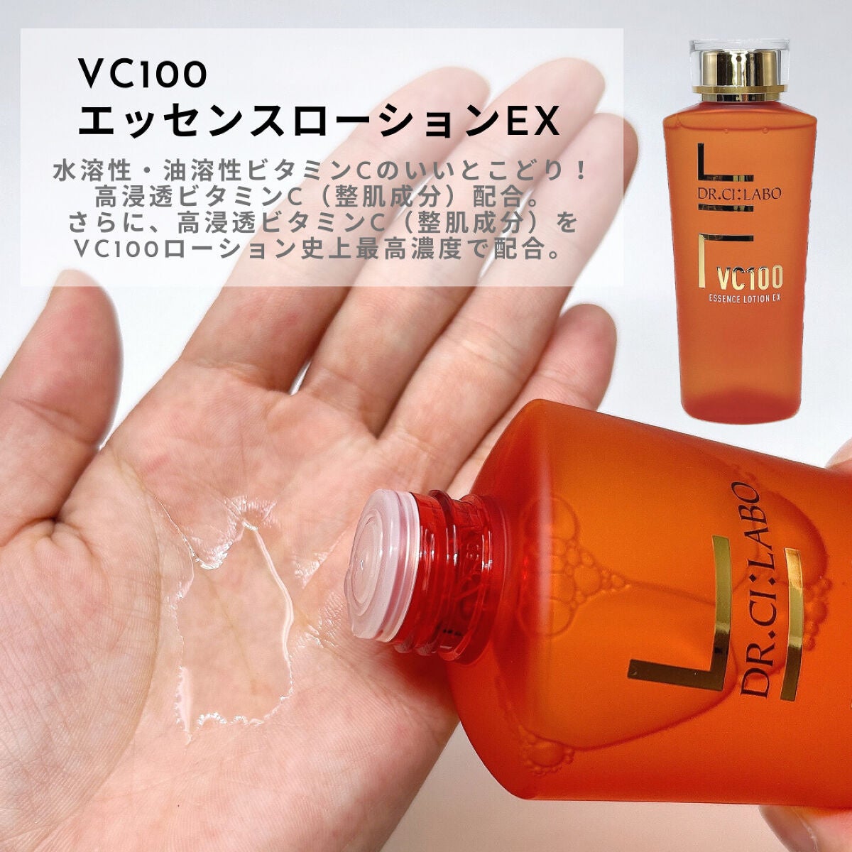 VC100エッセンスローション EX/ドクターシーラボⓇ/化粧水を使ったクチコミ(2枚目)