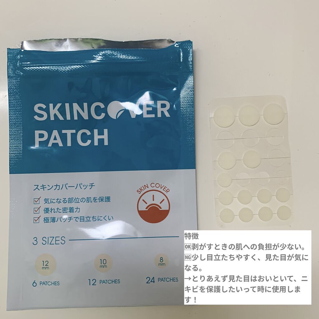 SKINCOVER PATCH（スキンカバー パッチ）/SKINCOVER PATCH/その他を使ったクチコミ（2枚目）