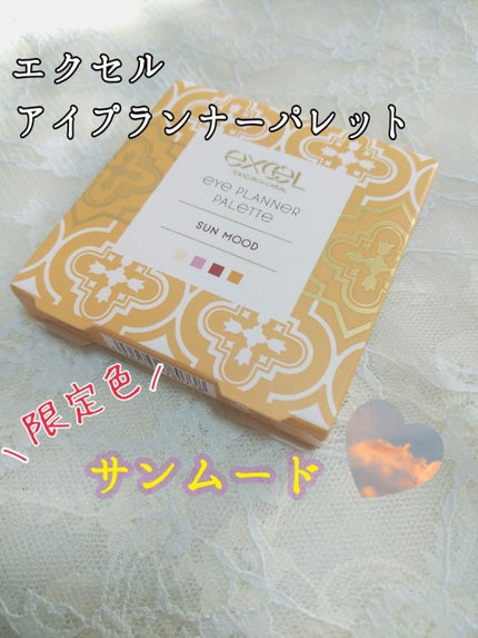 アイプランナーパレット/excel/アイシャドウパレットを使ったクチコミ(1枚目)
