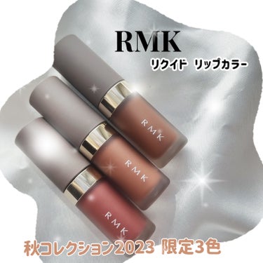 RMK リクイド リップカラー EX-02 ラディアント アマランス（数量限定）/RMK/口紅を使ったクチコミ（1枚目）