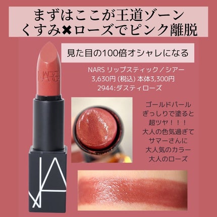 リップスティック/NARS/口紅を使ったクチコミ(7枚目)