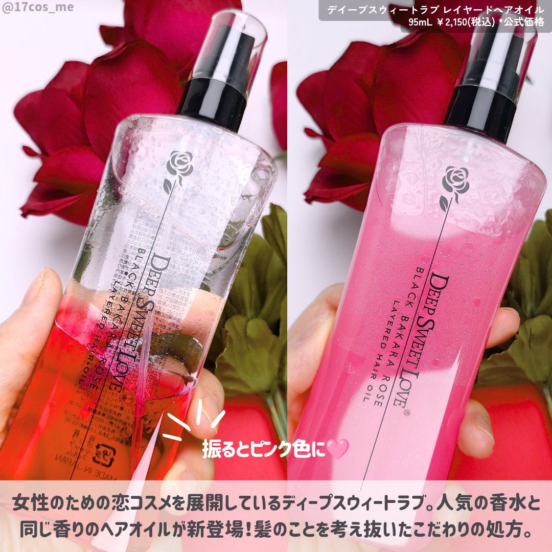 レイヤードヘアオイル/ディープスイートラブ/ヘアオイルを使ったクチコミ（2枚目）