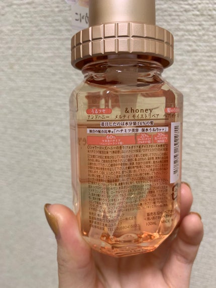 &honey メルティ モイストリペア ヘアオイル 3.0/&honey/ヘアオイルを使ったクチコミ(2枚目)