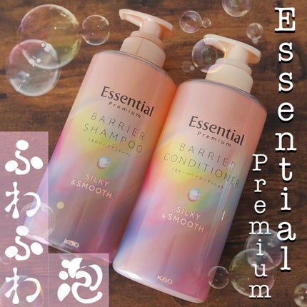 エッセンシャルプレミアム バリアシャンプー・コンディショナー シルキー&スムース/エッセンシャル/市販シャンプーを使ったクチコミ(1枚目)