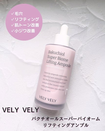 バクチオールスーパーバイオーム リフティングアンプル/VELY VELY/美容液を使ったクチコミ(5枚目)